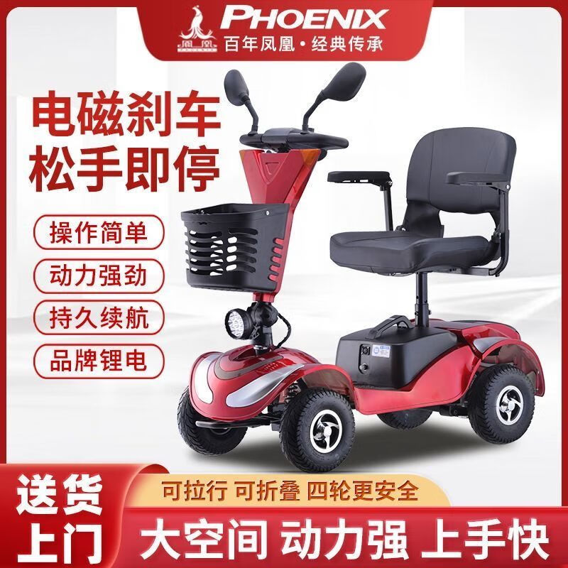 凤凰牌老年人代步电动车四轮电动残疾人家用老年人折叠助力车可折叠