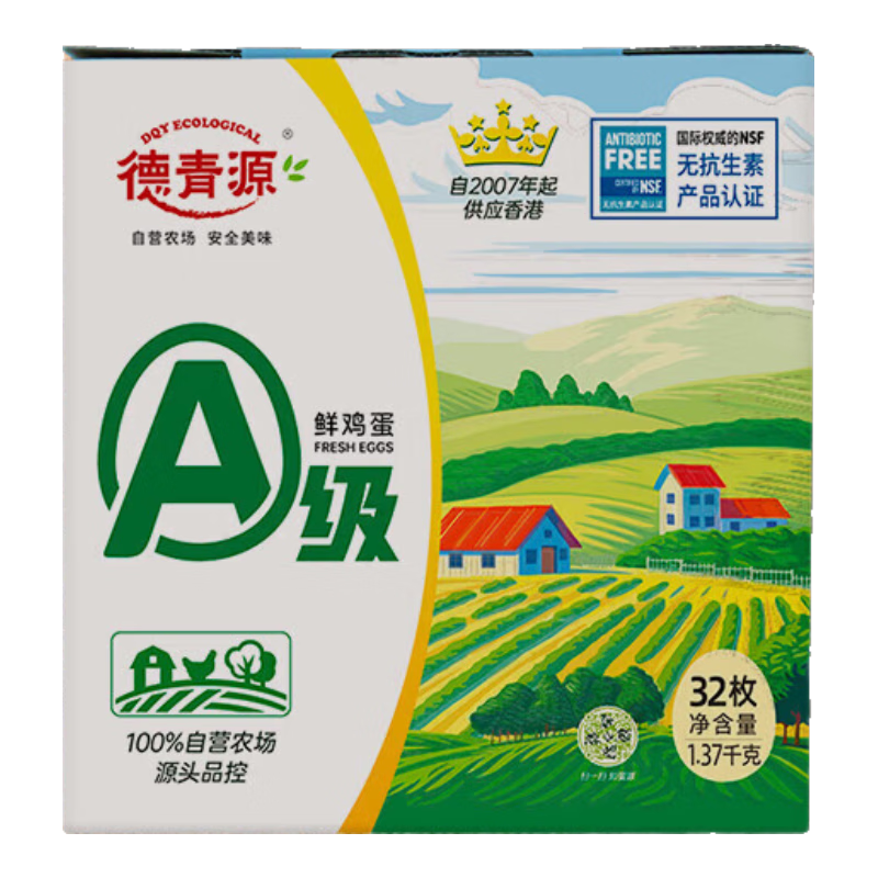 德青源A级鲜鸡蛋32枚2.74斤起无抗生素 谷物喂养  营养早餐家庭礼盒