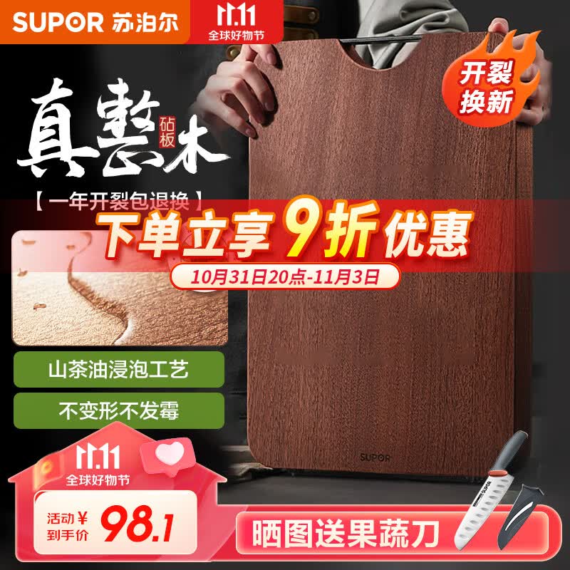 苏泊尔（SUPOR）菜板实木砧板家用切菜板乌檀木整木耐剁骨加厚案板擀面揉面板 【2.5cm加厚+硅胶脚垫】40*28cm怎么看?