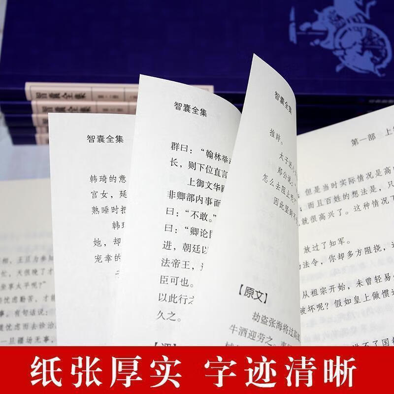 智囊全集全6册冯梦龙珍藏版白话文注释译文智慧谋略国学经典书籍 无颜色 无规格