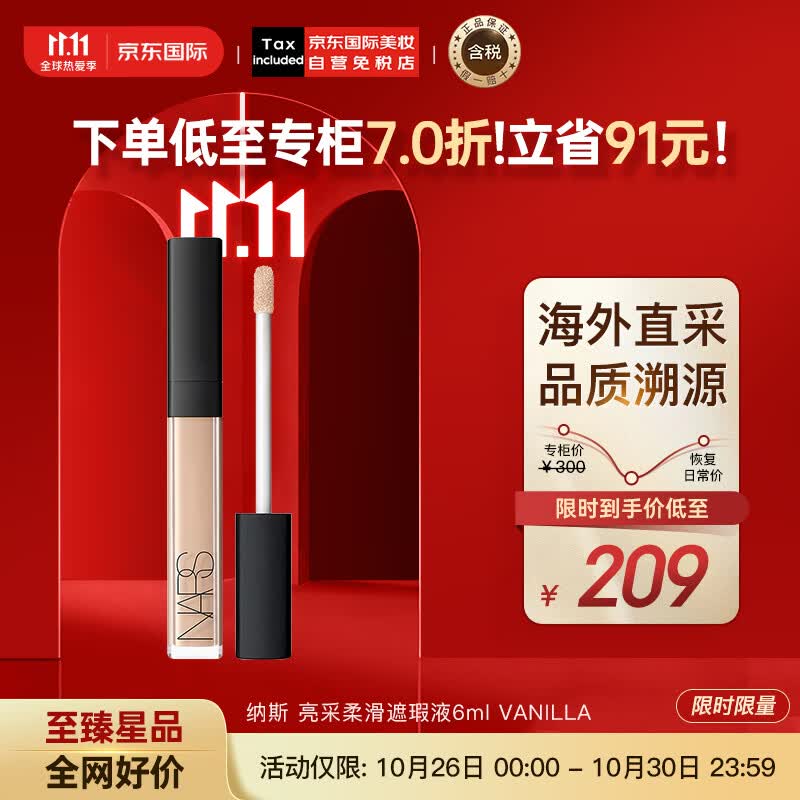 NARS纳斯 亮采柔滑遮瑕液6ml VANILLA 香草粉 保湿遮瑕 彩妆礼物高性价比高么？