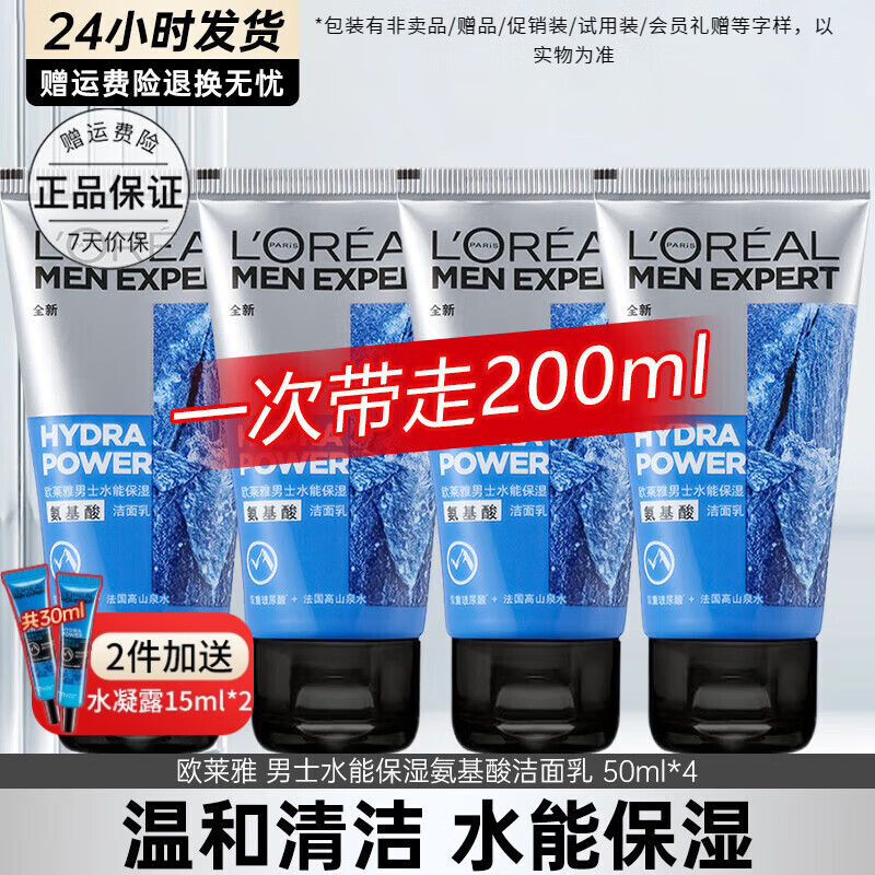 ���ڲ�����ŷ���ţ�LOREAL����ʿϴ���������ͱ�ʪ̼ˬĥɰ����ͷ������㾻������������� ��ʿˮ�ܱ�ʪ�����������50ml*4