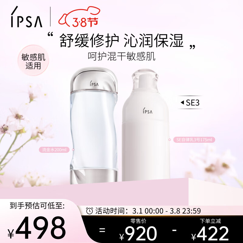 茵芙莎（IPSA）舒缓水乳护肤品套装(流金水+SE3乳)敏感肌保湿修护祛痘礼物送女友怎么看?