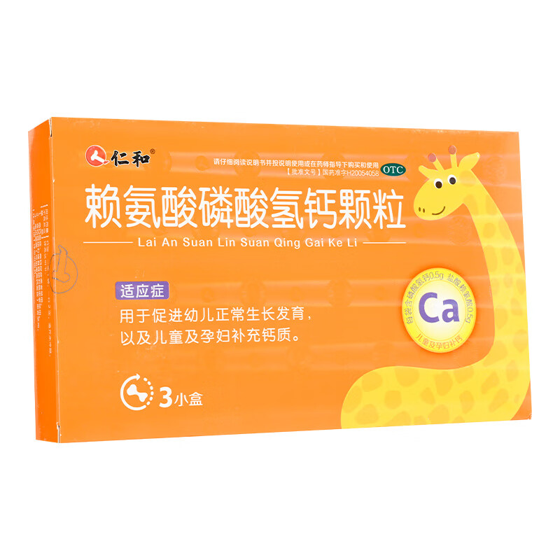 [仁和] 赖氨酸磷酸氢钙颗粒 5g*24袋/盒 1盒