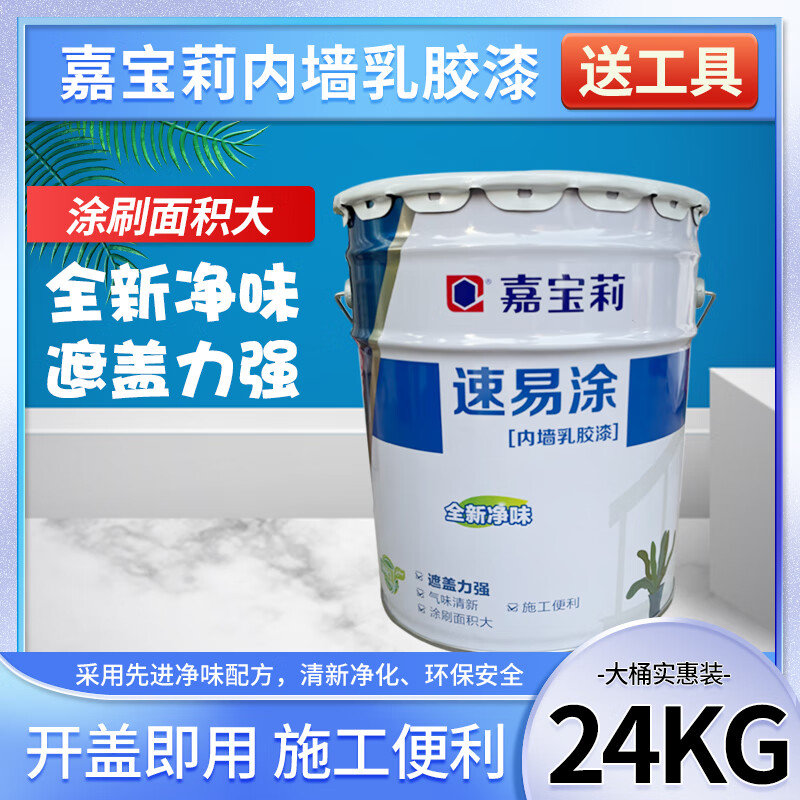 嘉宝莉（CARPOLY）速易涂内墙乳胶漆环保净味家用墙面漆自刷油漆涂料白色24KG 24KG嘉宝莉漆送工具白色