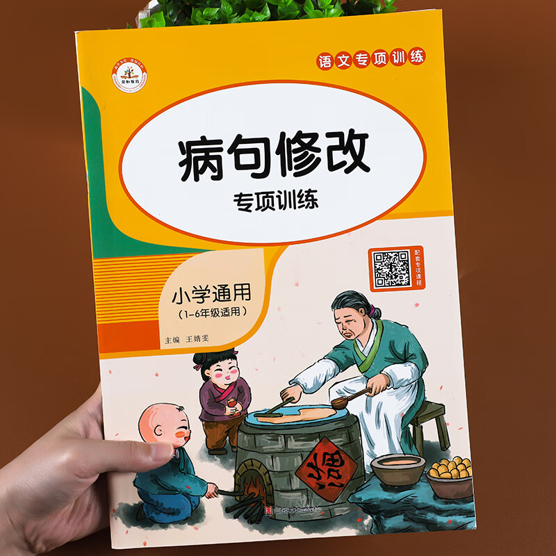 语文修改句子专项训练一二三四五六年级上册下册通用修改符号专项强化