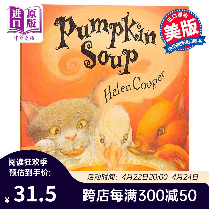 南瓜汤 pumpkin soup 英文原版 海伦库伯 helencooper 获奖绘本