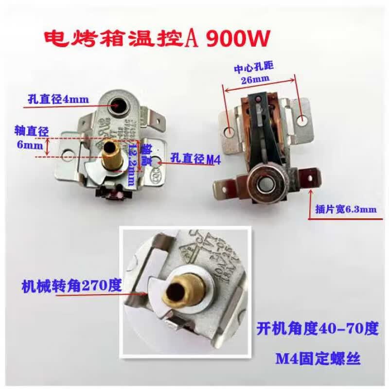 电烤箱微波炉温度器塑料温控开关电热油汀取暖器配件kdt200 电烤箱