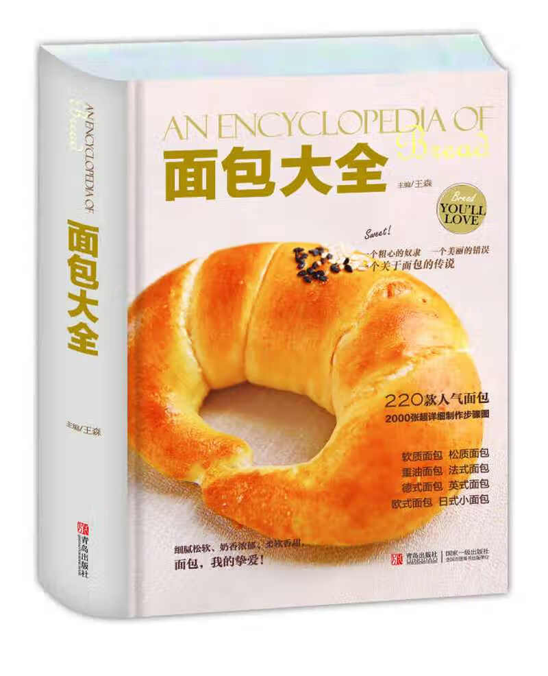 【正版精选】面包大全