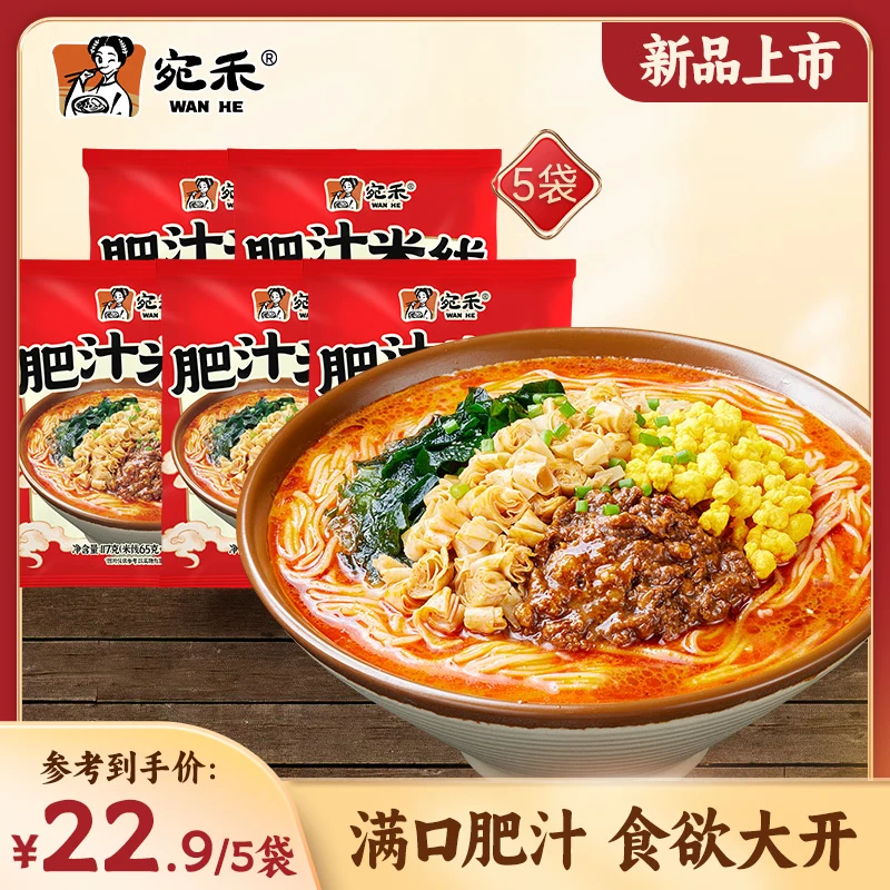 宛禾米线麻酱方便食品过桥米线细速食懒人非油炸酸辣夜宵特色 肥汁米线117g*5袋