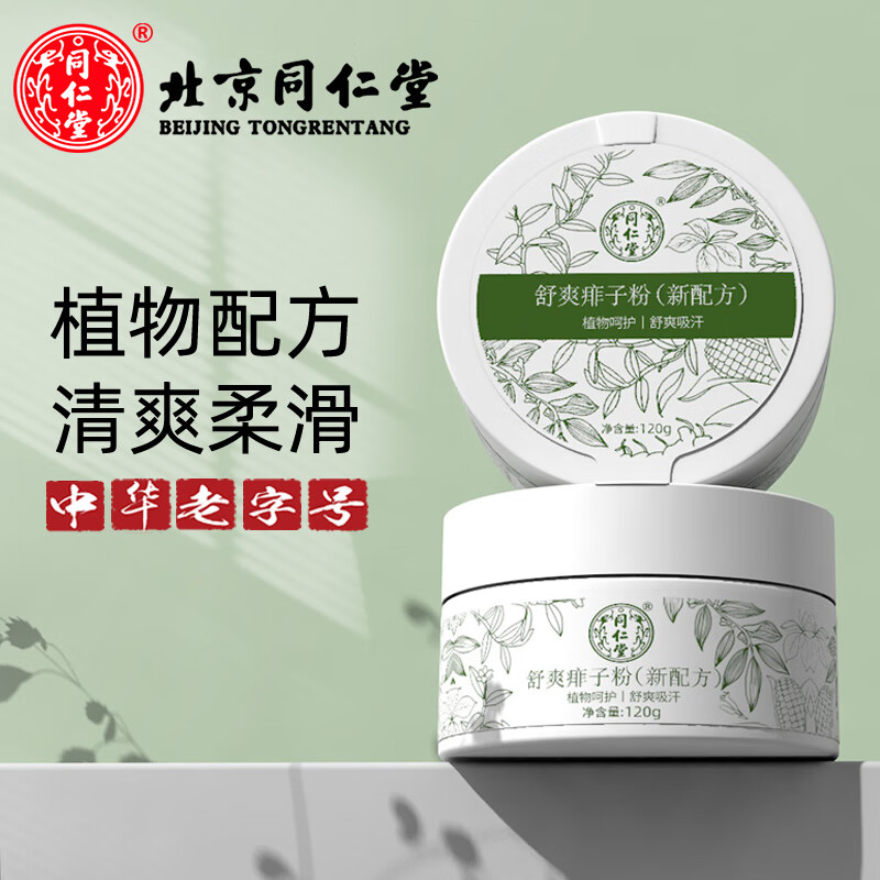 同仁堂清爽身粉成人痱子粉女男私处阴囊潮湿肛周腋下干爽粉吸汗无滑石粉 痱子粉超大容量120g*1盒装