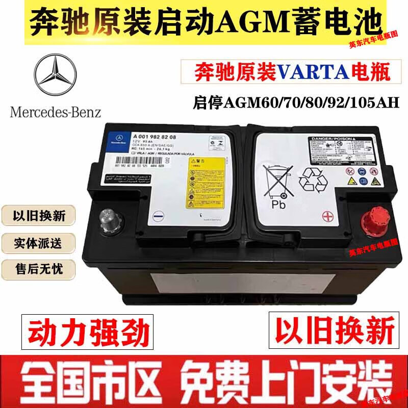 奔驰瓦尔塔奔驰原装电瓶gla200C200E300LAGMGLCA200LGLB200ML320 奔驰原装AGM80ah启停蓄电池