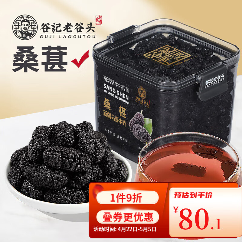 老谷头桑葚新疆黑桑葚 桑椹干药食同源泡水泡酒 桑椹300g