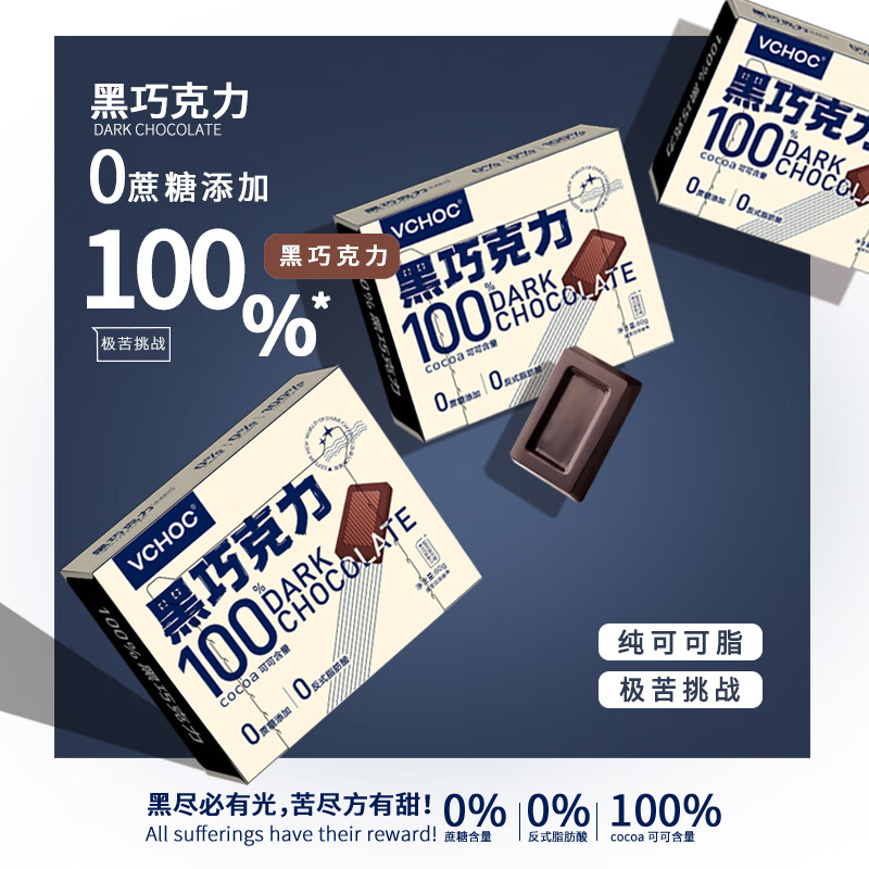 VCHOC纯可可脂黑巧克力盒装0蔗糖100%78%55%黑巧零食糖果独立小包装 100%可可-极苦60g*2盒 组合装 120g