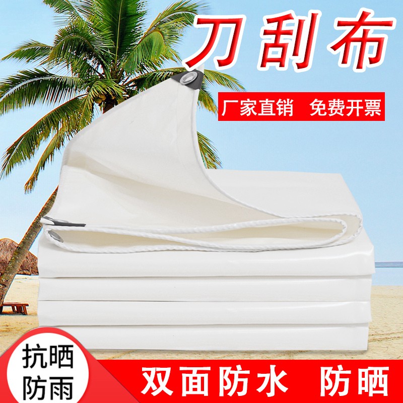 帝焱(diyan)白色pvc刀刮布加厚膜布防雨布防水防晒篷布油布遮阳雨棚