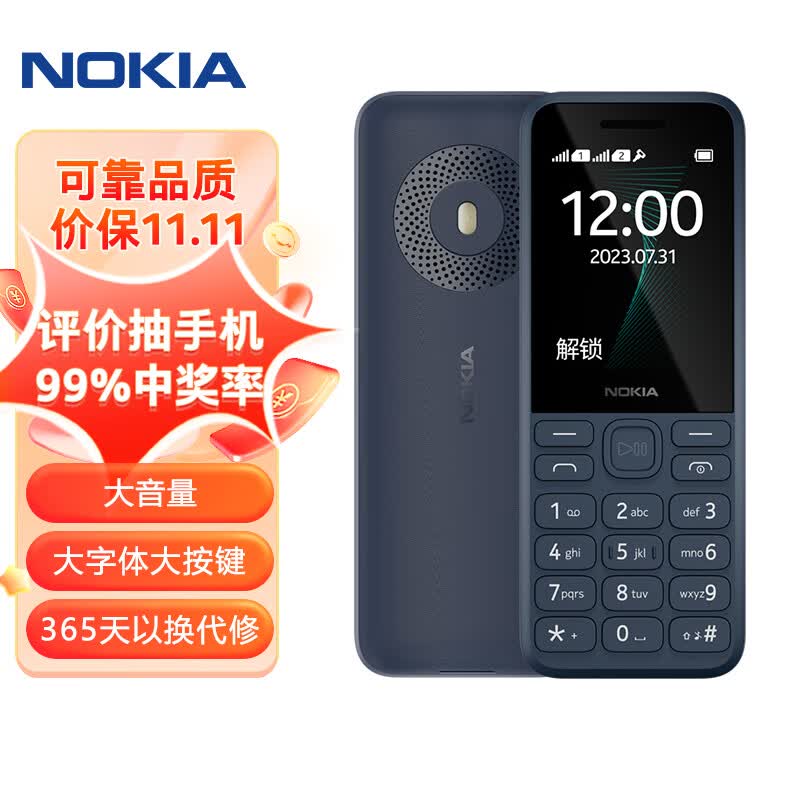 诺基亚（NOKIA）125（2023）蓝色 直板按键 移动2G手机 双卡双待 老人老年手机 学生备用功能机 超长待机怎么样,好用不?