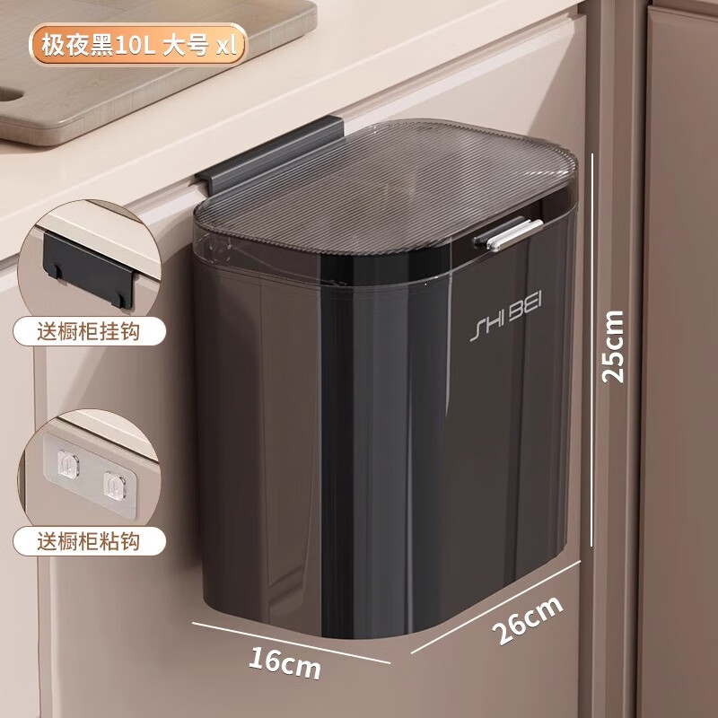 慕质垃圾桶家用带盖大容量2025新款壁挂式厨余收纳桶厨房客厅厕所专用 10L极夜黑【滑盖掀盖】