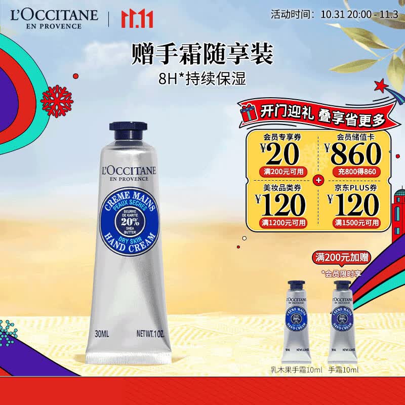 欧舒丹乳木果护手霜30ml手膜防干裂滋润易留香易吸收伴手礼送男女友礼物属于什么档次？