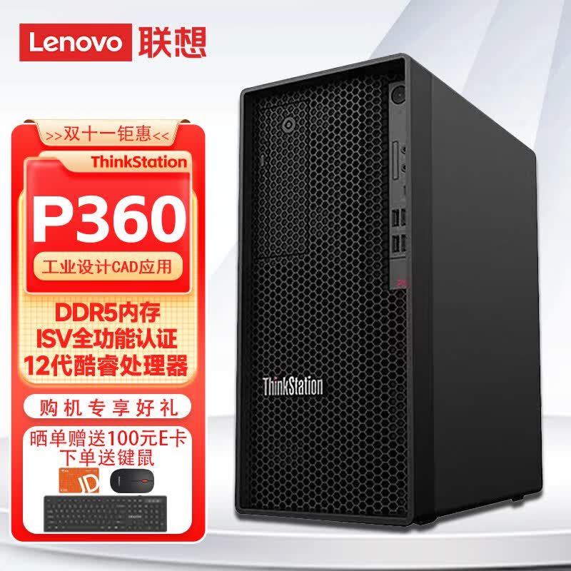 联想 ThinkStation P360建模渲染剪辑塔式图形工作站主机 i7 12700 16G 256G+1T T1000 8G怎么看?