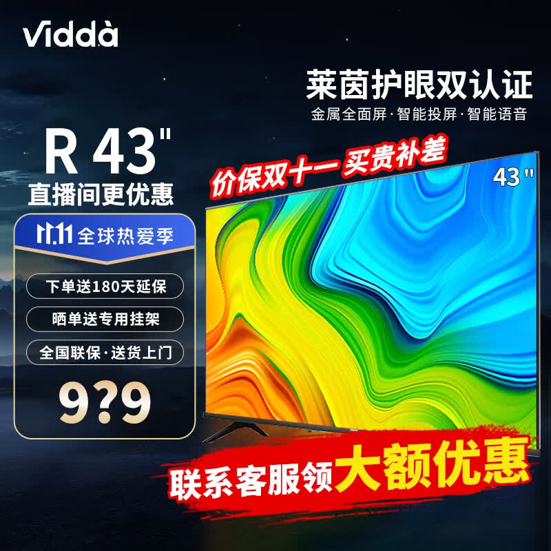 Vidda 43英寸 全高清 全面屏 人工智能 平板电视 43V1F-R 43V1F-R属于什么档次？