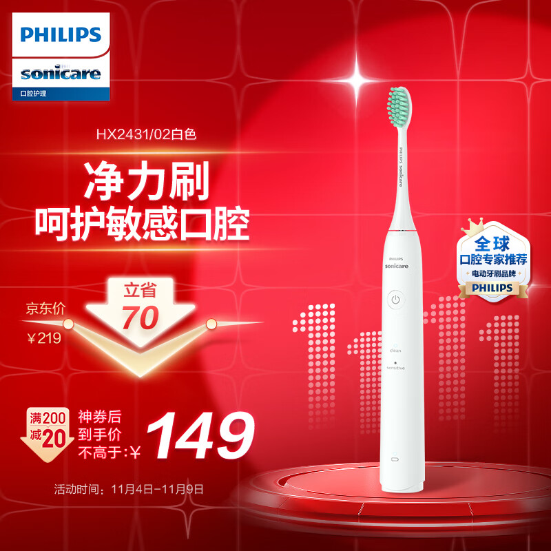 飞利浦（PHILIPS）电动牙刷成人 情侣款礼物送男友/女友 入门款 2种模式 洁齿护龈 净力刷 白色HX2431/02高性价比高么？