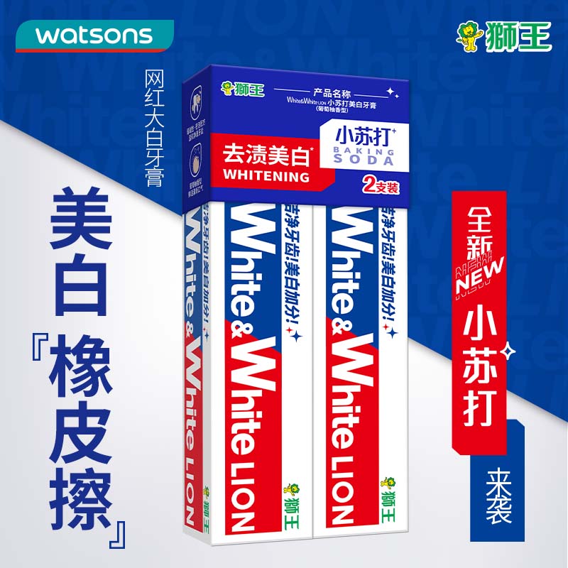 狮王【屈臣氏】狮王WHITE&amp;WHITE小苏打元气美白牙膏(葡萄柚)120g 果香型 120g*2支