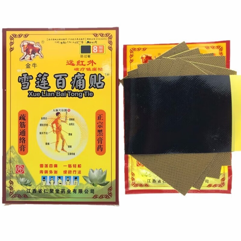 金牛雪莲百痛贴远红外黑膏贴8贴 雪莲百痛贴1盒共8贴