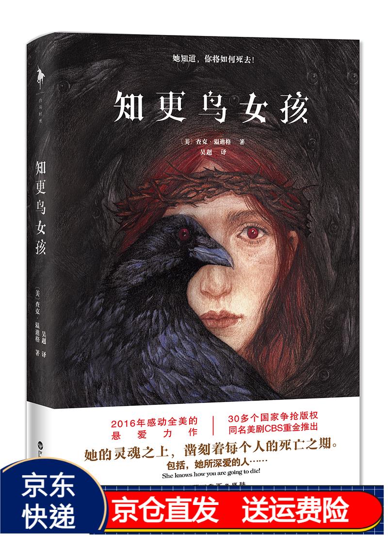 知更鸟女孩【荐书联盟】 京东正版现货 知更鸟女孩