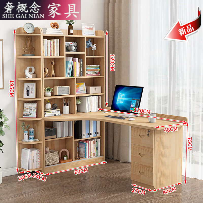 奢概念2025新款實木書桌書架組合一體經(jīng)濟型家用學(xué)習(xí)桌轉(zhuǎn)角電腦桌桌簡約 實木無門款帶角柜 A左款60寬120長