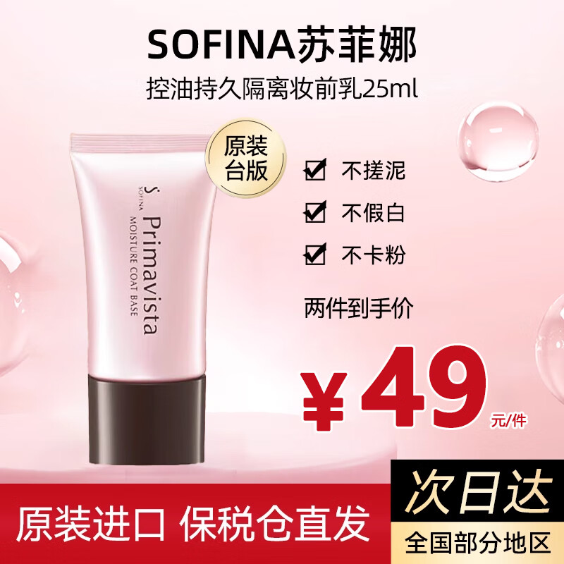 ڲշȣSOFINA˪ɹױǰ׷SPF16 PA++Ϧ ˮ͡ױǰ25ml46.8Ԫ