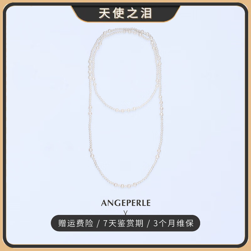 天使之泪经典毛衣链珍珠项链淡水珍珠长160cm 实用新年送女友情人节