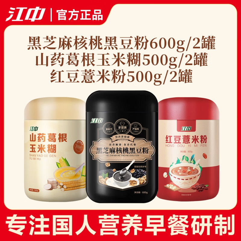 江中黑芝麻核桃黑豆粉山藥葛根玉米糊紅豆薏米粉營養(yǎng)代早餐養(yǎng)胃餐 黑芝麻粉+紅豆粉+玉米糊各2罐【