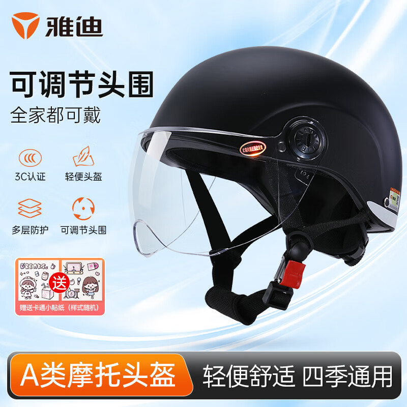 雅迪电动车头盔新国标认证四季男女电瓶车夏季通用安全帽双镜片 3C新国标A类认证E1黑色