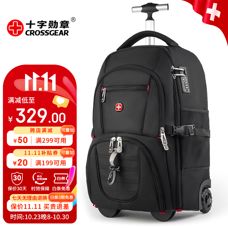 CROSSGEAR 瑞士拉杆包男双肩背包多功能行李箱袋书包超大容量带轮旅行包女 黑色升级版属于什么档次？