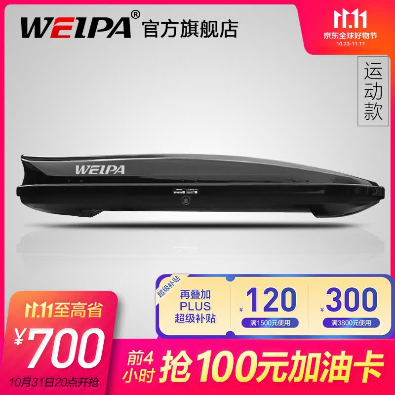 韦帕(WEIPA)车顶行李箱 SUV汽车越野车载大容量旅行箱行李架 通用超薄扁平 【运动款】520L车顶箱+专用横杆 奥迪Q3 Q5L Q7 A4 A6 旅行版 A3怎么样,好用不?