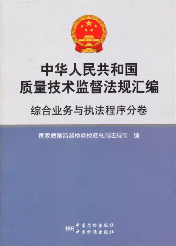 综合业务与执法程序分卷