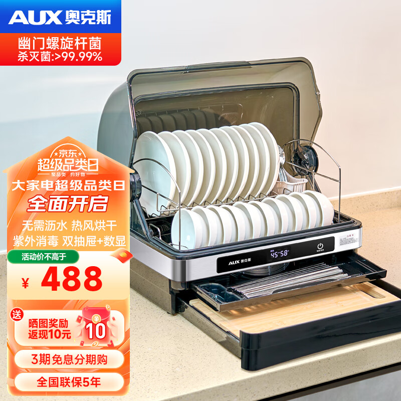 奥克斯（AUX）消毒柜家用小型台式 厨房碗筷茶杯立式消毒碗柜 紫外线烘干保洁柜 免沥水桌面收纳柜消毒柜 一星级 52L 【有抽】304碗架