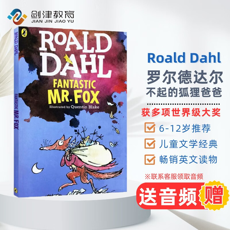 罗尔德达尔系列：不起的狐狸爸爸 Fantastic Mr. Fox 了 儿童文学 进口原版英文课外阅读 蓝思值600L [平装] [6-12岁]