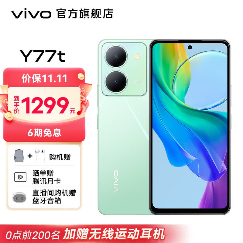vivo Y77t 120Hz 适眼原色屏5000mAh大容量电池44W疾速闪充拍照游戏手机 玉瓷青 8GB 256GB属于什么档次？
