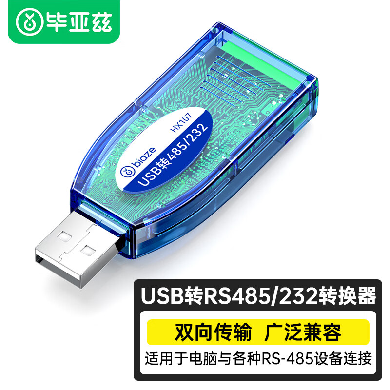 毕亚兹 USB转485/232接口工业级转换器 usb转九针串口RS485模块通讯转换器