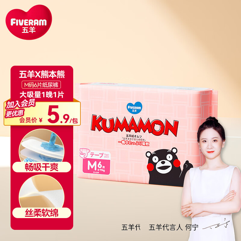 五羊（FIVERAMS）太空芯熊本熊纸尿裤M6片(6-11kg)IP婴儿尿不湿夜用安睡便携体验装