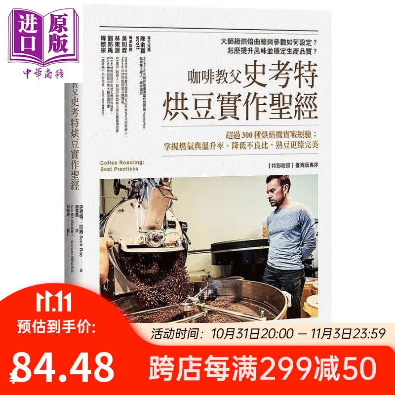 咖啡教父史考特烘豆实作*经 超过300种烘焙机实战经验 港台原版 史考特 拉奥 方言属于什么档次？