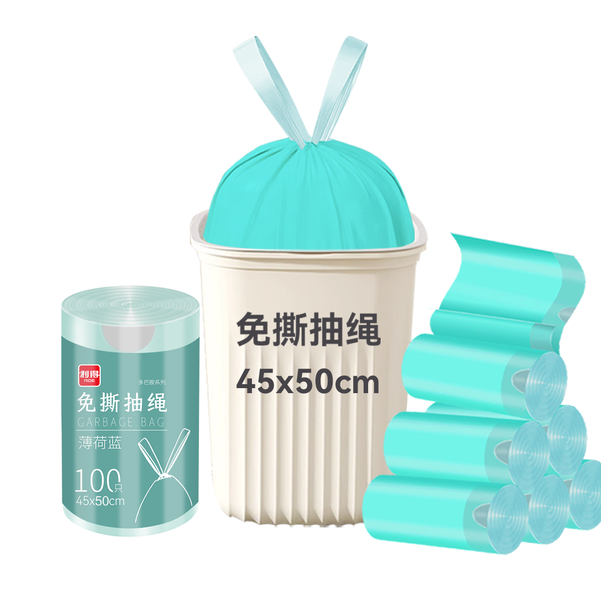 利得抽绳垃圾袋100只单面1丝薄荷蓝45*50家用厨房加厚免撕垃圾袋