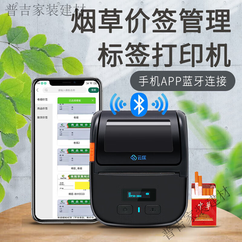 云探烟草打价格标签机商用手持便携式小型热敏不干胶打码机打价机 码
