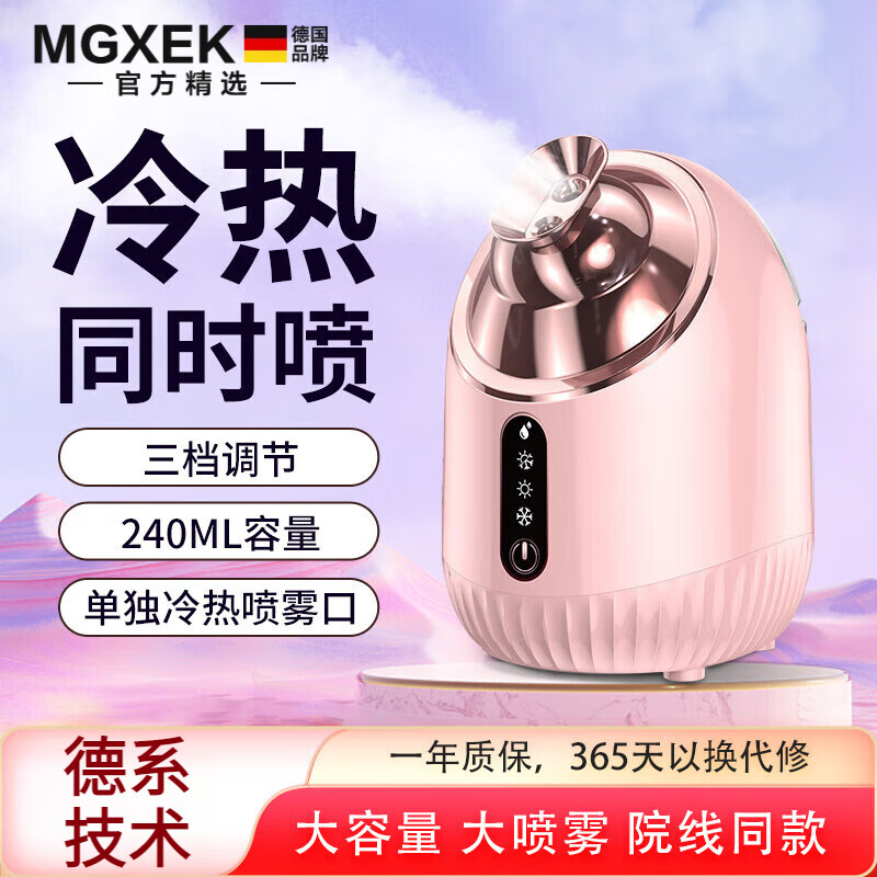 MGXEK【德國品質(zhì)】蒸臉儀補水噴霧器冷熱雙噴噴家用一體補水美容院用納米級保濕辦公室蒸臉器美容噴霧器 【醫(yī)美頂配粉】98%用戶選擇/260ml大水箱