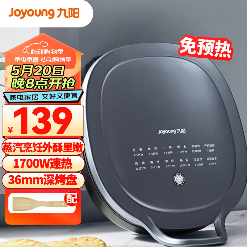 Joyoung 九阳 K30-GK128 电饼铛