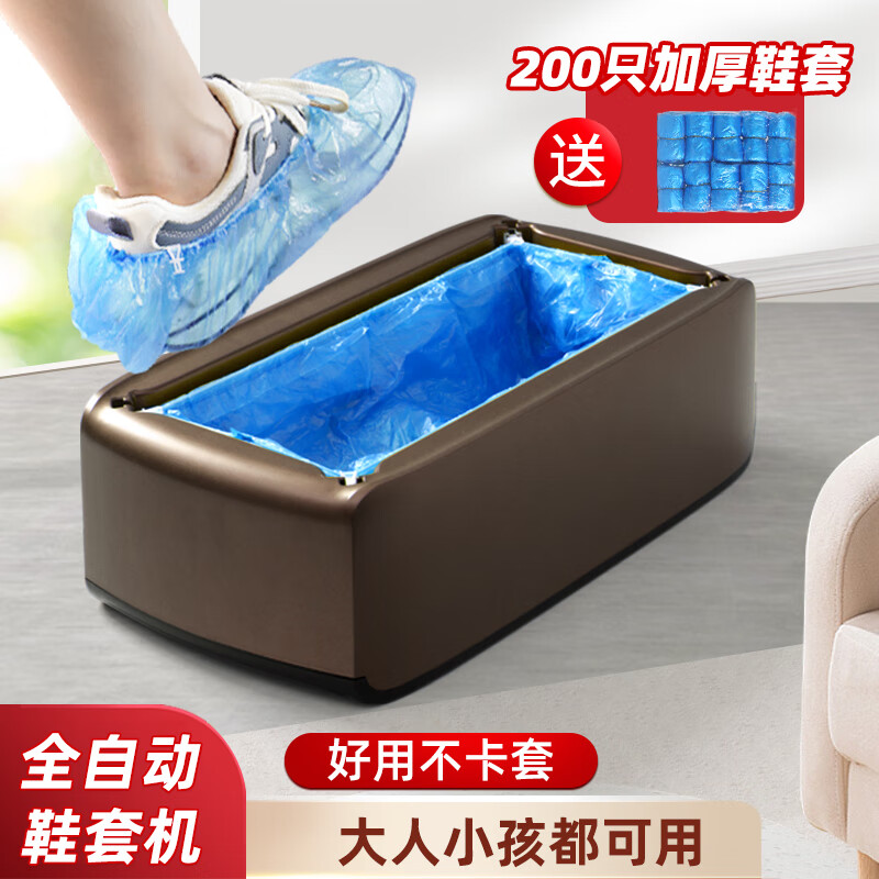 LYSHIYI升级款全自动鞋套机家用家庭清洁一次性脚套鞋膜机 【升级款】咖啡棕（含200鞋套）