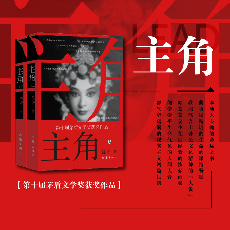 主角陈彦原著2019茅盾文学奖获奖作品一部动人心魄的秦腔名伶忆秦娥近