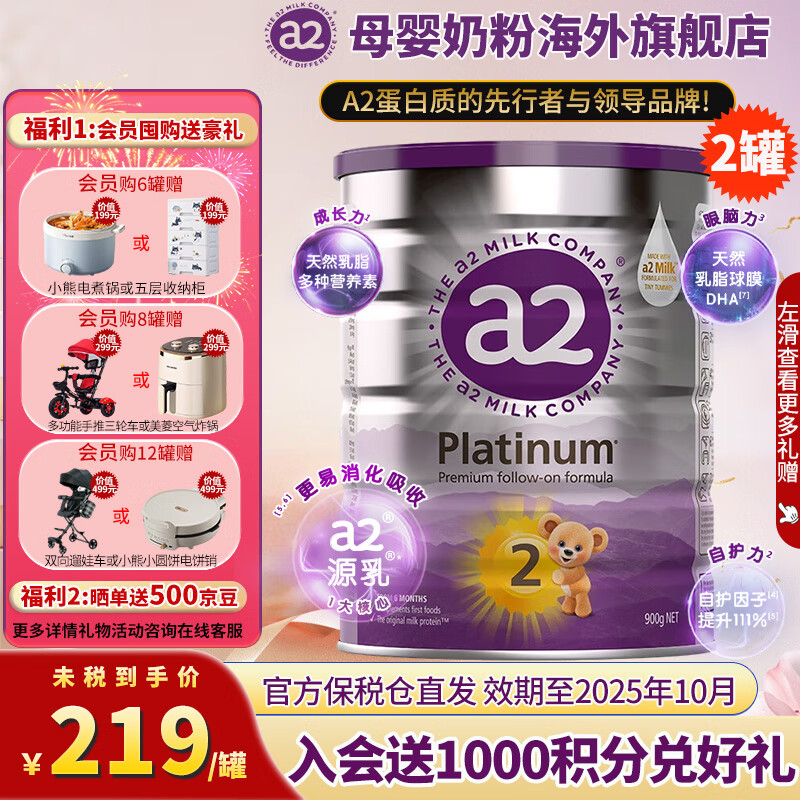 a2奶粉 澳洲白金版 较大婴儿配方牛奶粉 新西兰进口(紫白金) 2段900g*2罐