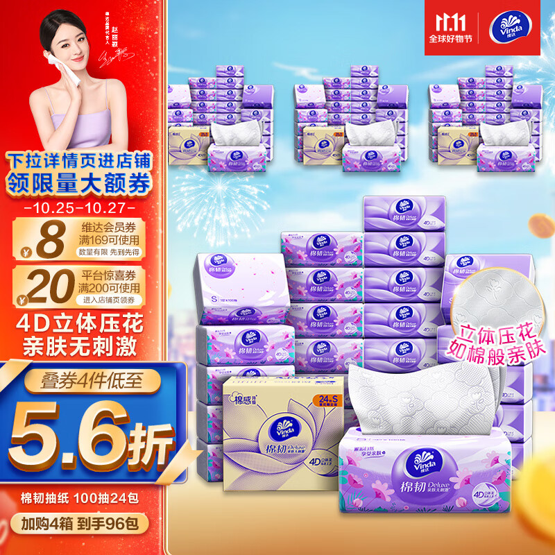 维达（Vinda）抽纸【赵丽颖推荐】棉韧3层100抽*24包S码 亲肤无刺激 纸巾 整箱怎么看?